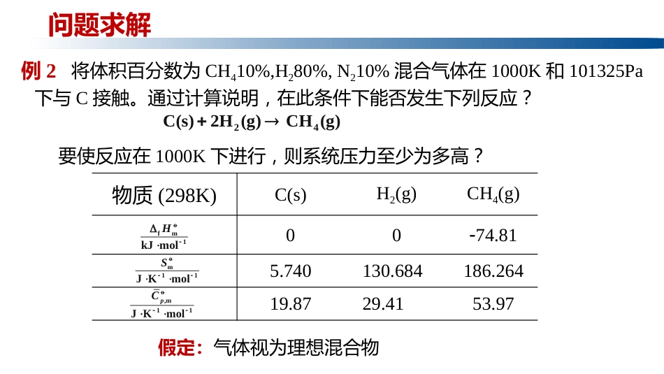 (1.4.14)--5.8.2计算例题物理化学_第3页