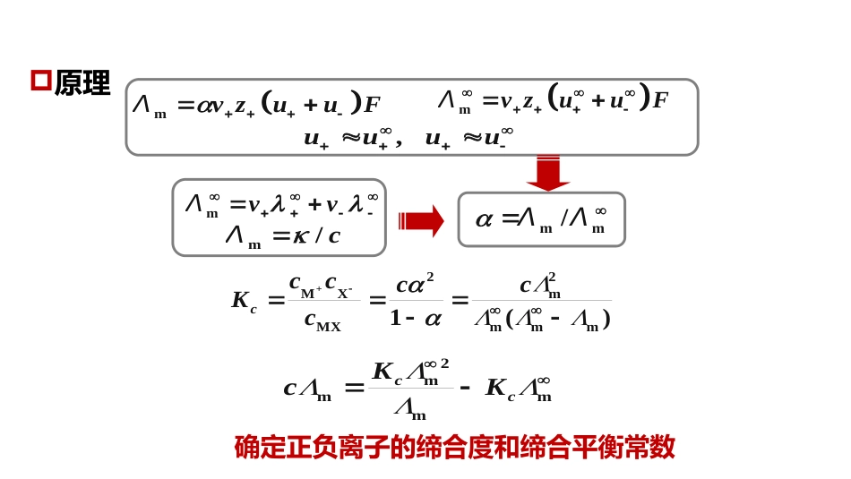 (1.5.4)--4.6 电导测定的其它应用_第2页