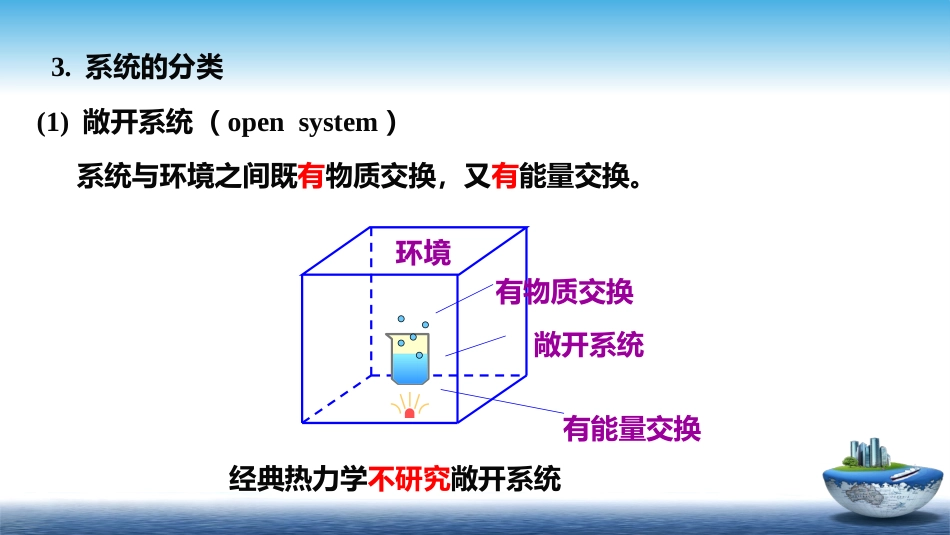 (2)--1.1热力学第一定律基本概念_第3页