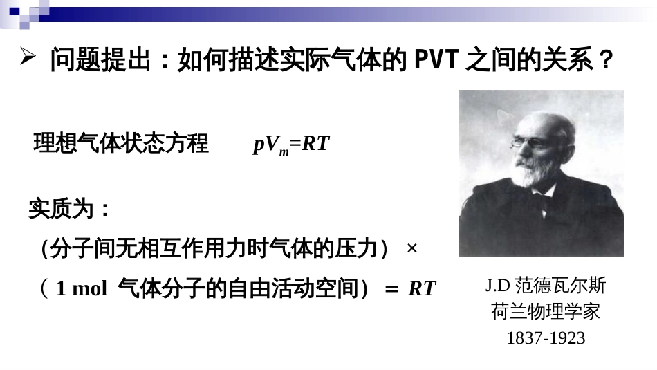 (2)--1.2 实际气体状态方程_第2页