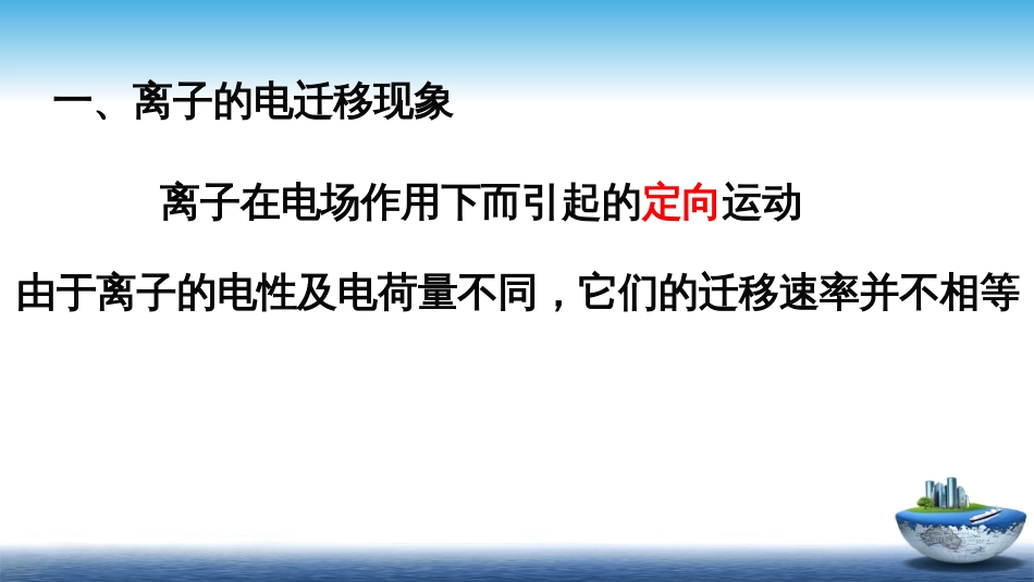 (2)--1.2离子的电迁移率和迁移数_第2页