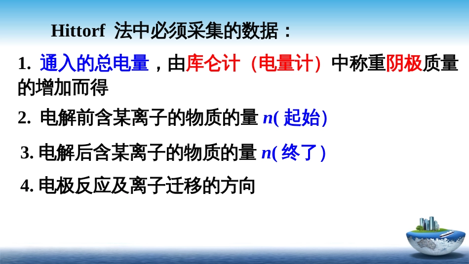 (3)--1.3Hittorf法测量离子迁移数_第3页