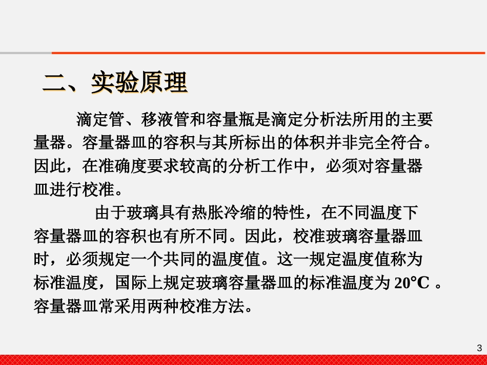 (3)--1-2天平的使用及量器校准_第3页