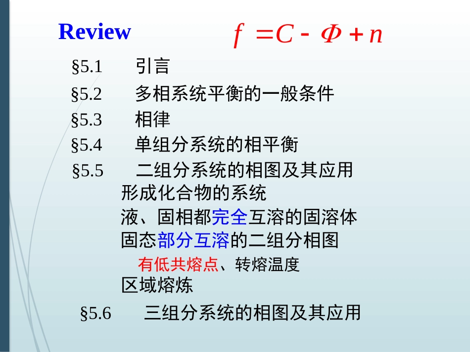 (3)--06章 化学平衡物理化学_第1页