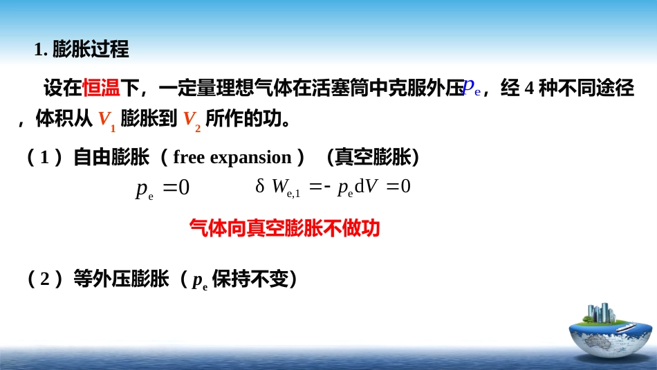 (4)--1.3准静态过程与可逆过程_第3页