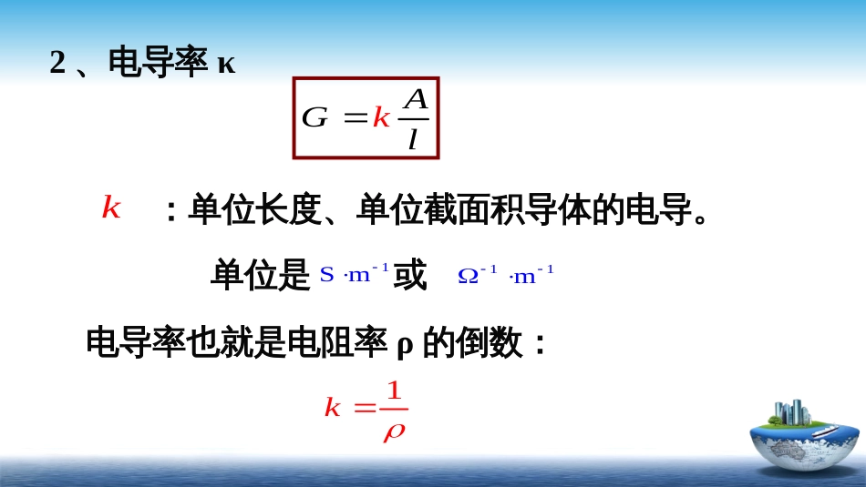 (4)--1.4 电解质溶液的电导_第3页