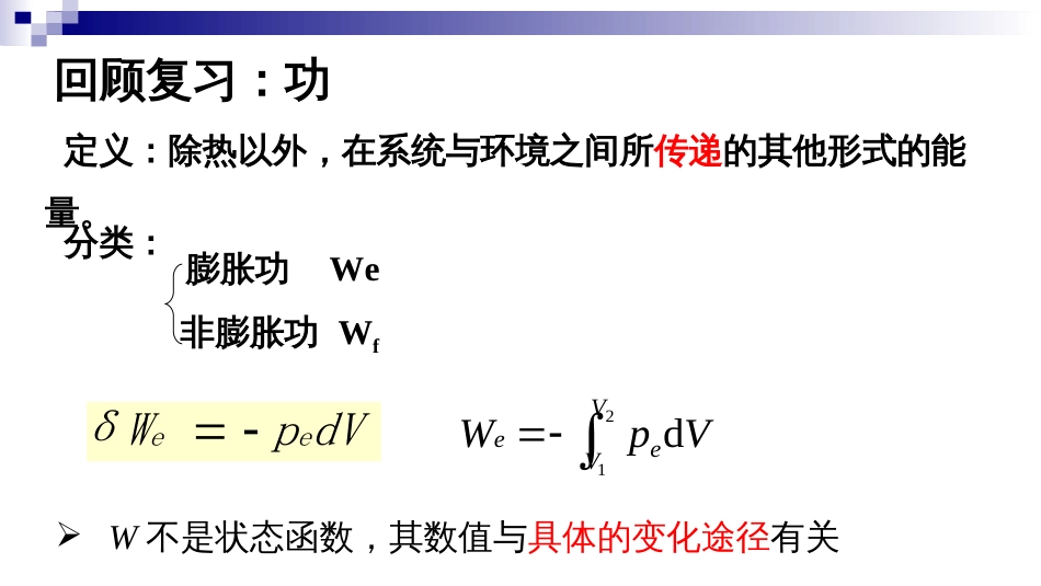 (4)--1.4功与过程物理化学_第2页