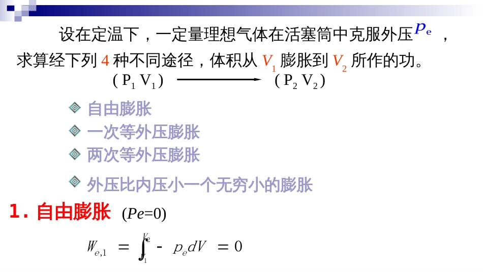 (4)--1.4功与过程物理化学_第3页