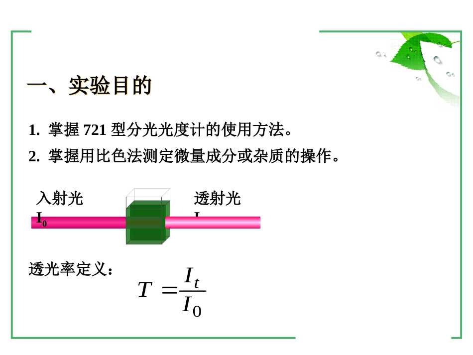 (4)--2-4 微量铁的测定_第2页