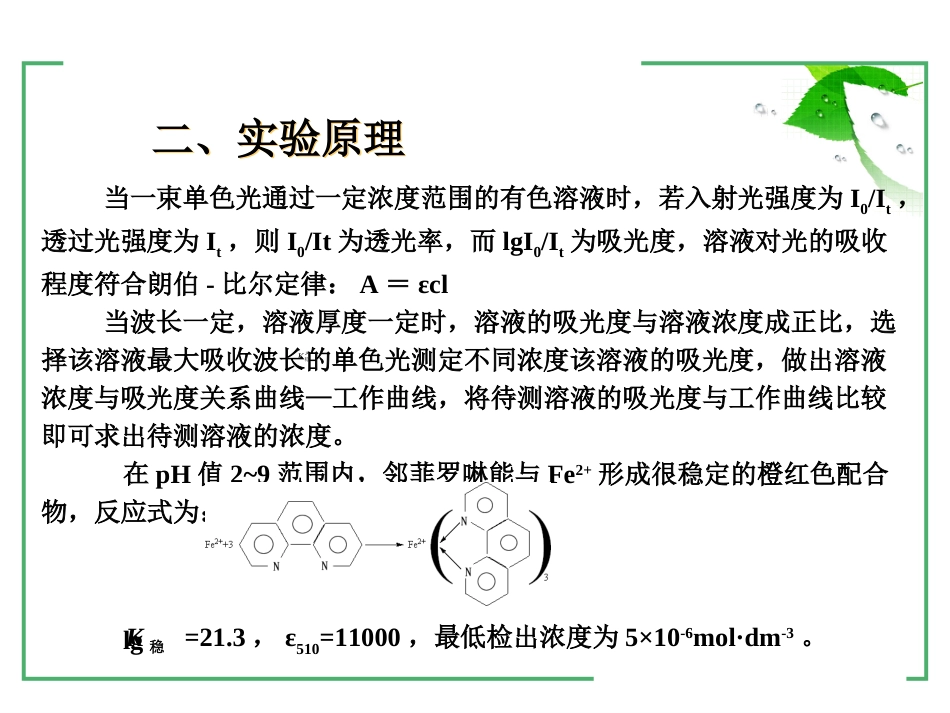 (4)--2-4 微量铁的测定_第3页