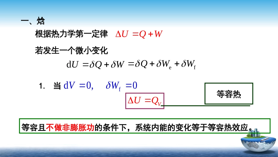 (5)--1.4焓与热容物理化学_第2页