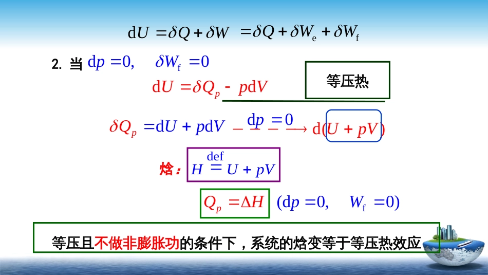 (5)--1.4焓与热容物理化学_第3页