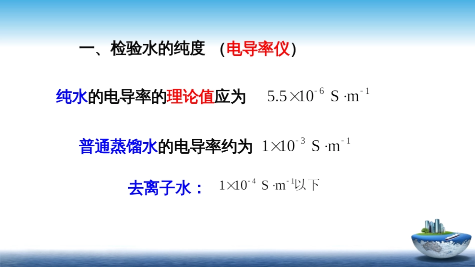 (5)--1.5 电导测定的应用_第2页