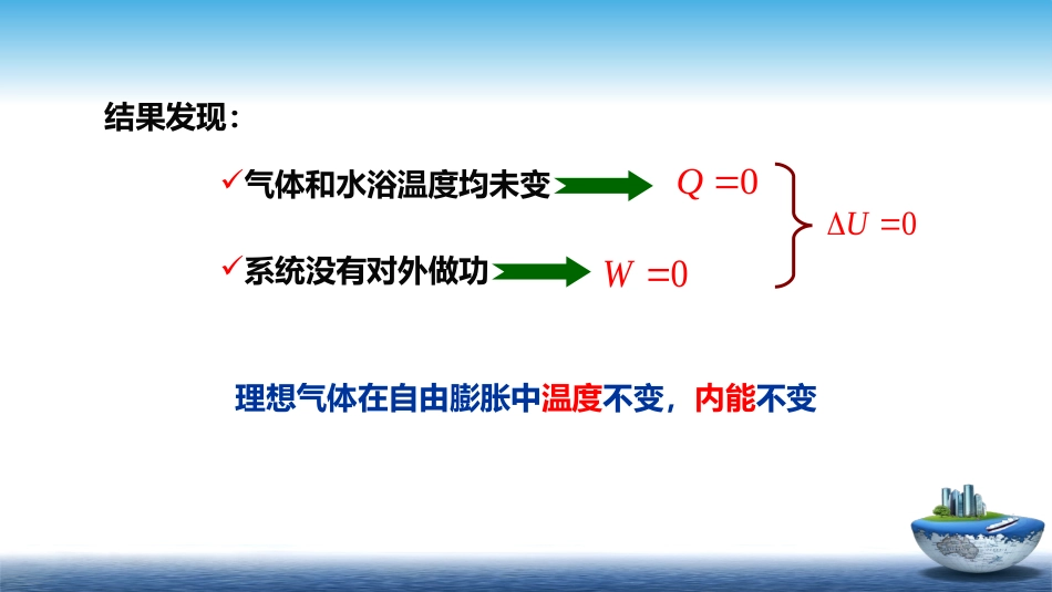 (6)--1.5热力学第一定律对理想气体的应用_第3页