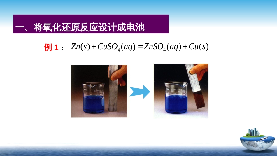 (7)--2.2电池的设计物理化学_第2页