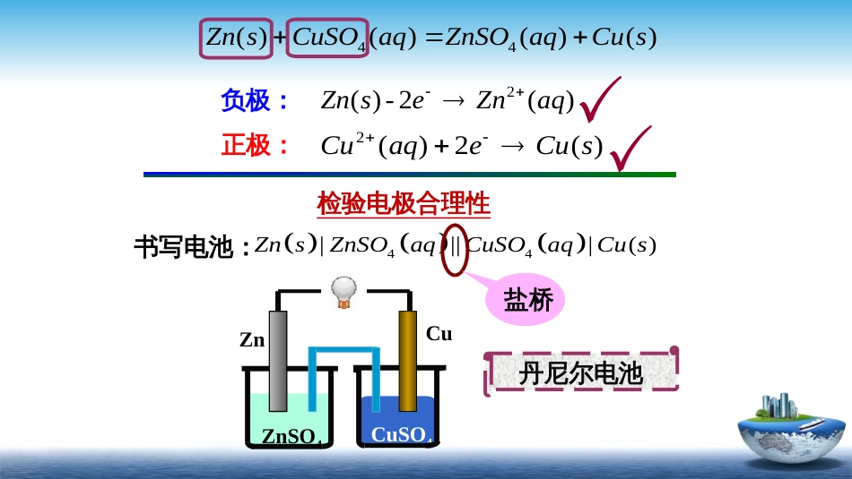 (7)--2.2电池的设计物理化学_第3页