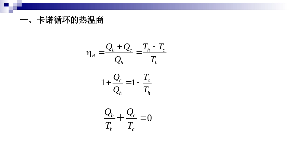 (8)--2.1 熵物理化学物理化学_第2页