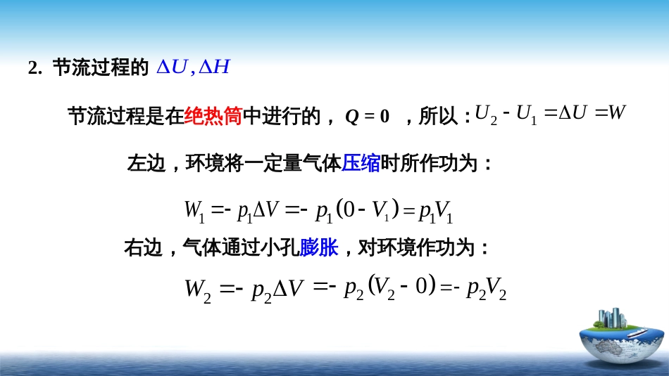 (9)--1.8焦汤效应物理化学_第3页