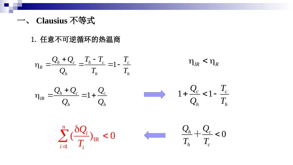 (9)--2.2 克劳修斯不等式_第2页