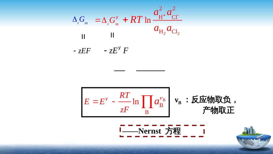 (9)--2.4可逆电池热力学_第3页