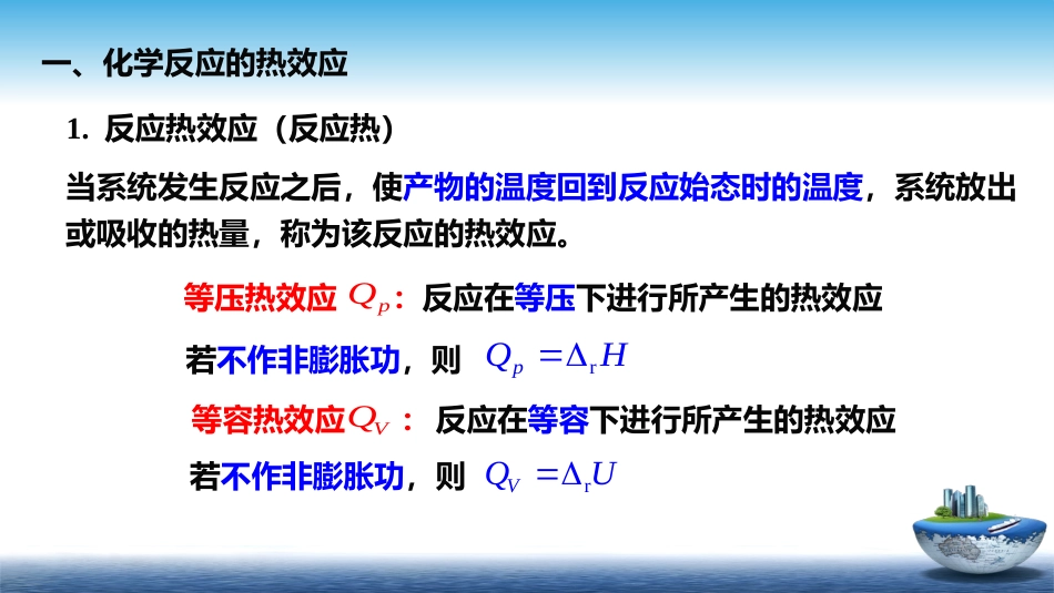 (10)--1.9热化学物理化学_第2页