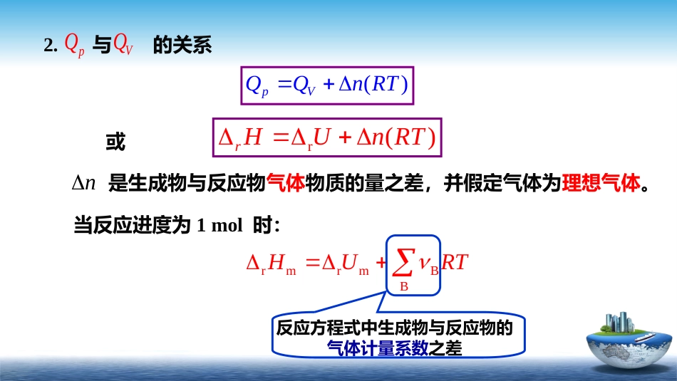 (10)--1.9热化学物理化学_第3页