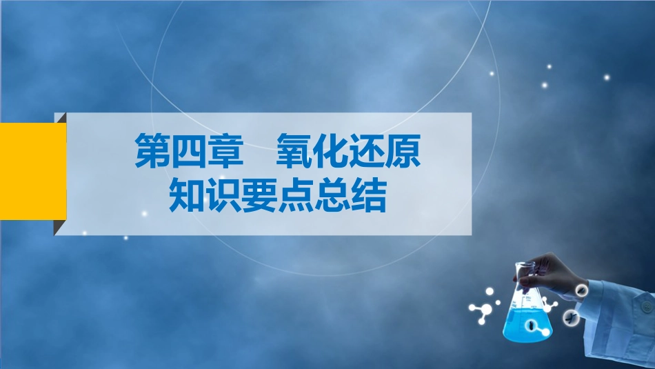 (10)--1第四章知识要点总结（改）_第2页