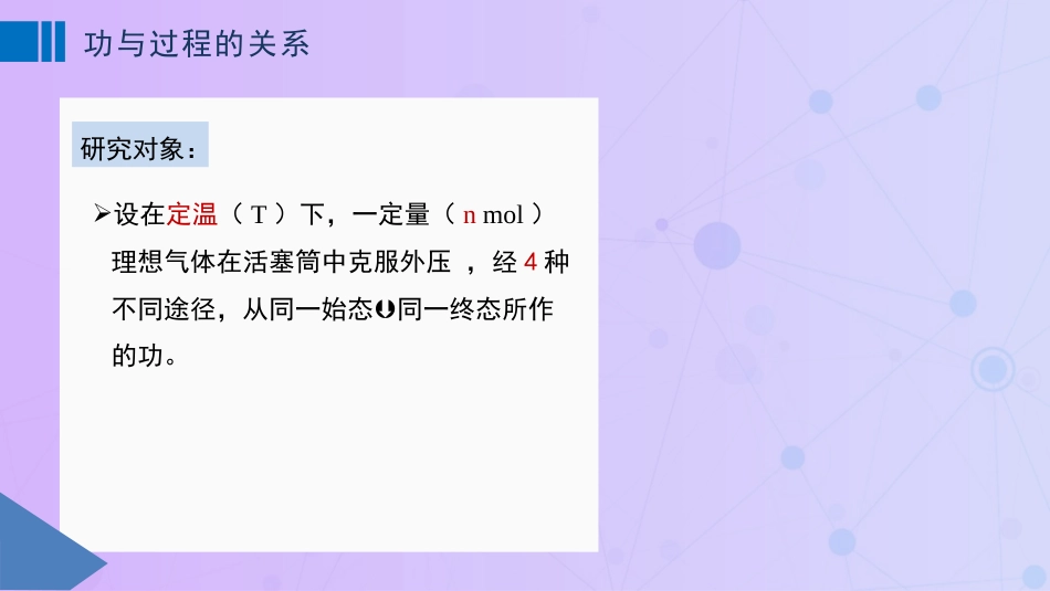 (11)--2.3 功与过程物理化学_第3页