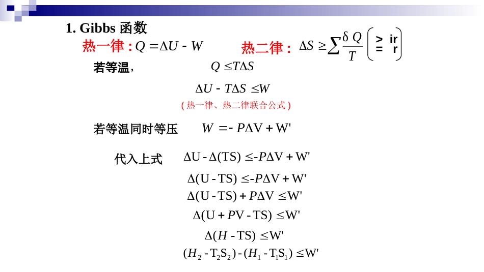 (11)--2.4 吉布斯函数物理化学_第3页