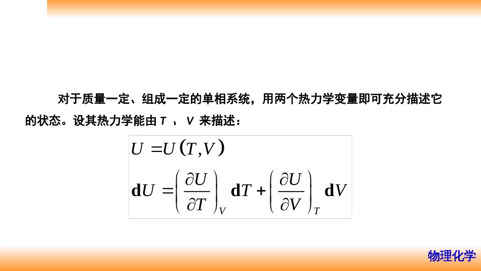 (11)--2.5焦耳实验,理想气体的热力学能、焓_第2页