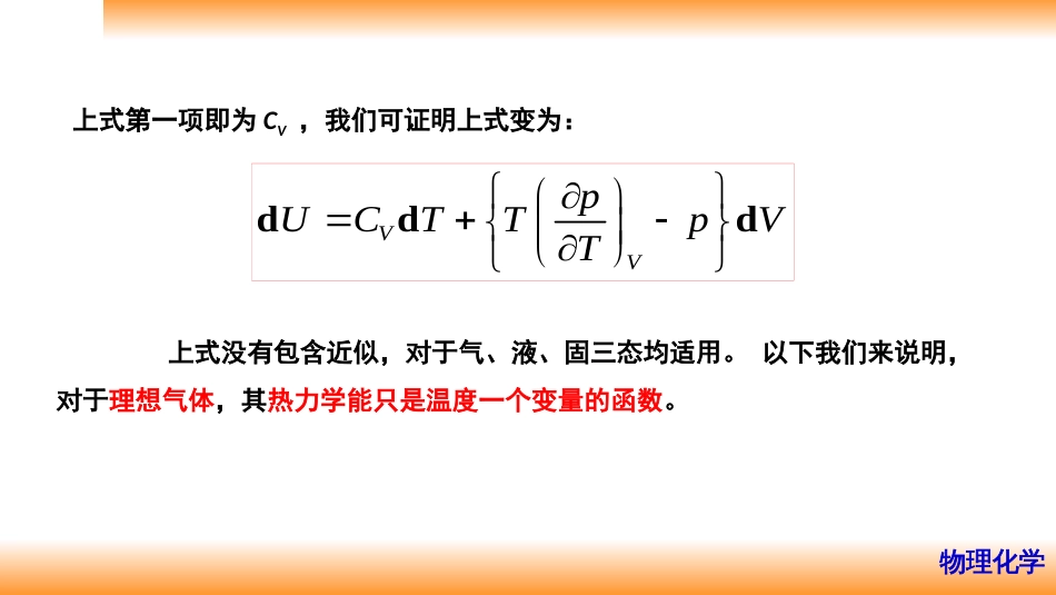 (11)--2.5焦耳实验,理想气体的热力学能、焓_第3页