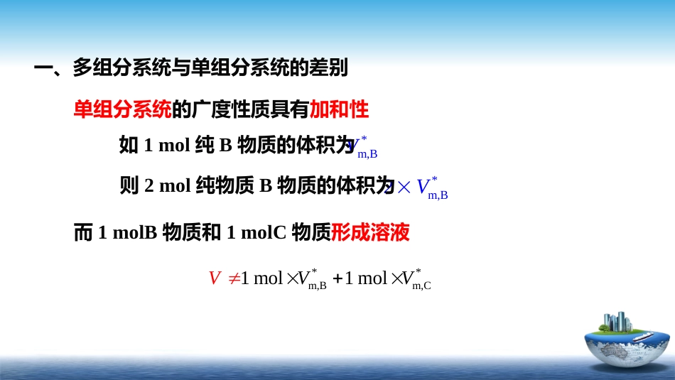 (11)--3.1偏摩尔量物理化学_第2页