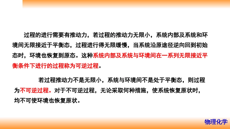 (12)--2.6气体可逆膨胀压缩过程,理想气体绝热可逆过程方程式_第2页