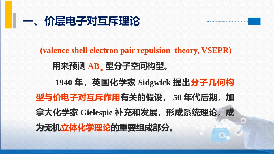 (12)--2-5 分子的形状与极性_第3页