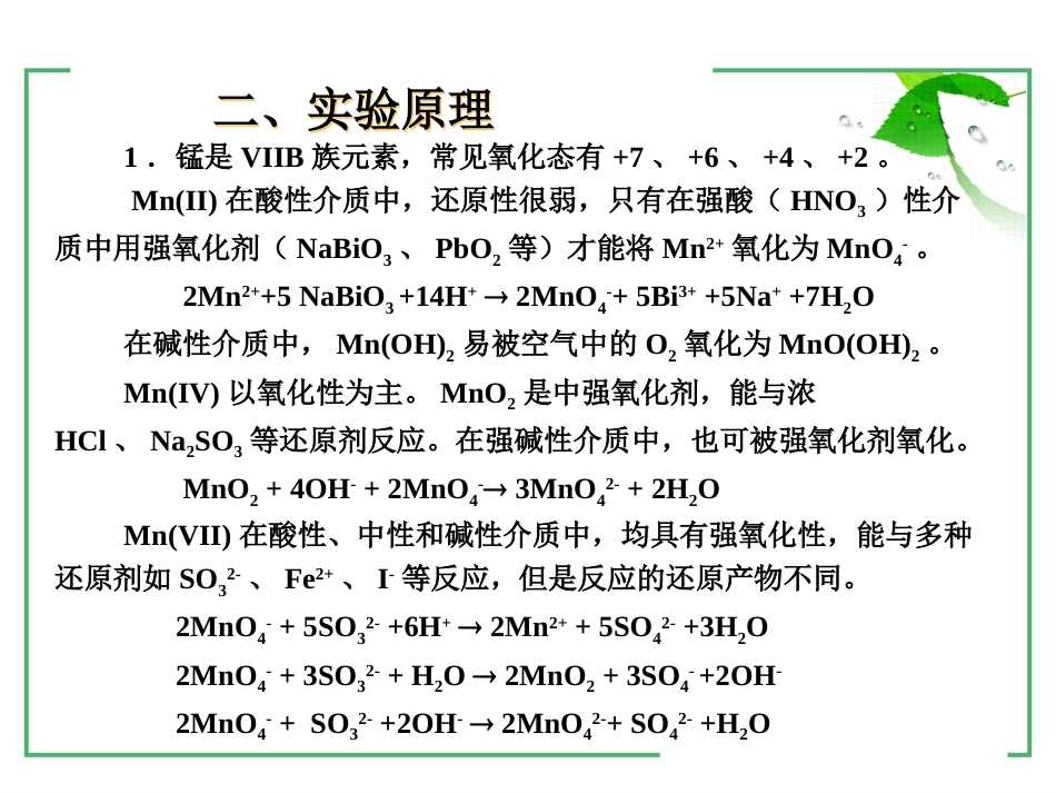 (12)--2-8 铬锰钼钨无机及分析化学_第3页