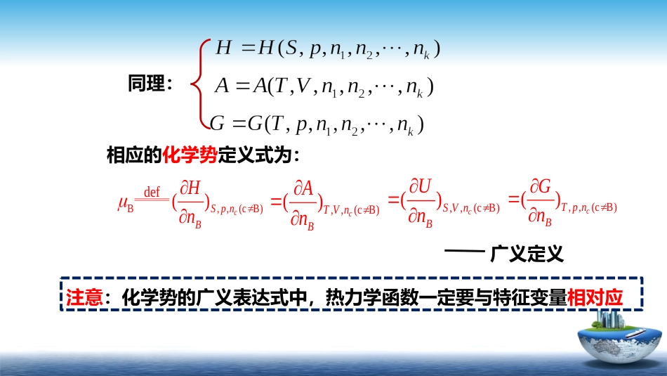 (12)--3.2化学势物理化学_第3页