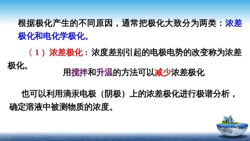 (13)--3.2极化作用物理化学_第3页