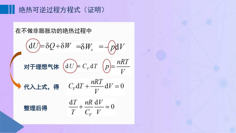 (14)--2.6 绝热过程的功与过程_第1页