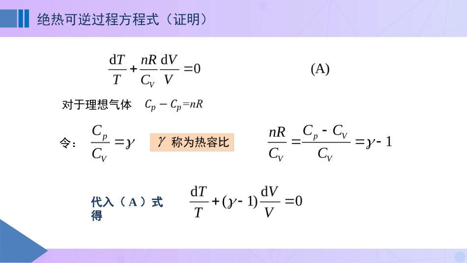 (14)--2.6 绝热过程的功与过程_第2页