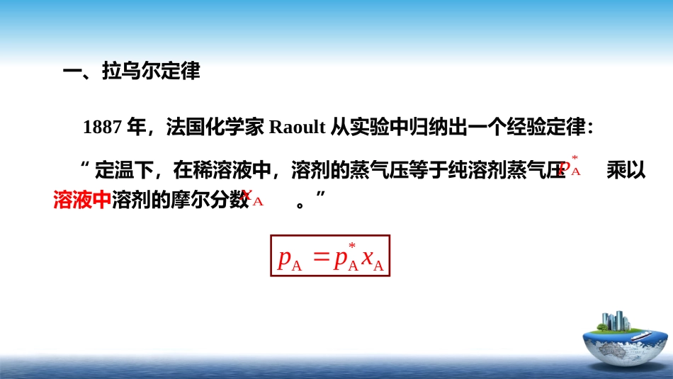 (14)--3.4稀溶液中的两个经验定律_第2页