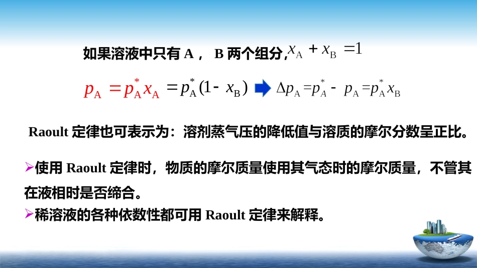 (14)--3.4稀溶液中的两个经验定律_第3页