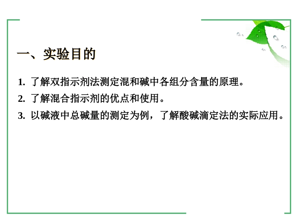 (15)--1-10碱液中总碱量的的测定_第2页