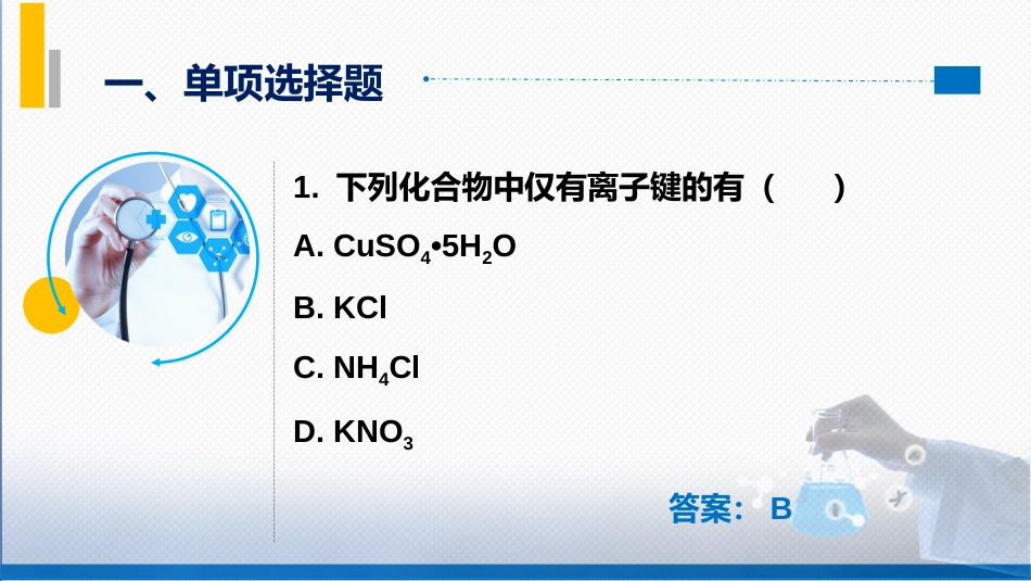 (15)--2-9 化学键与分子结构-习题训练（2）_第3页