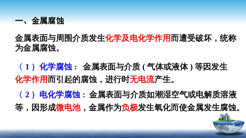 (15)--3.4金属的电化学腐蚀与防腐_第2页