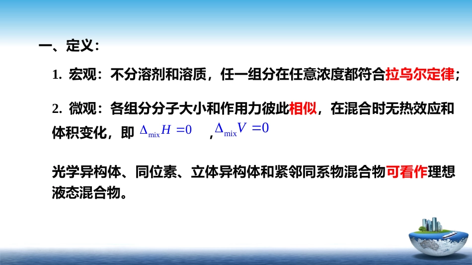 (15)--3.5理想液态混合物_第2页