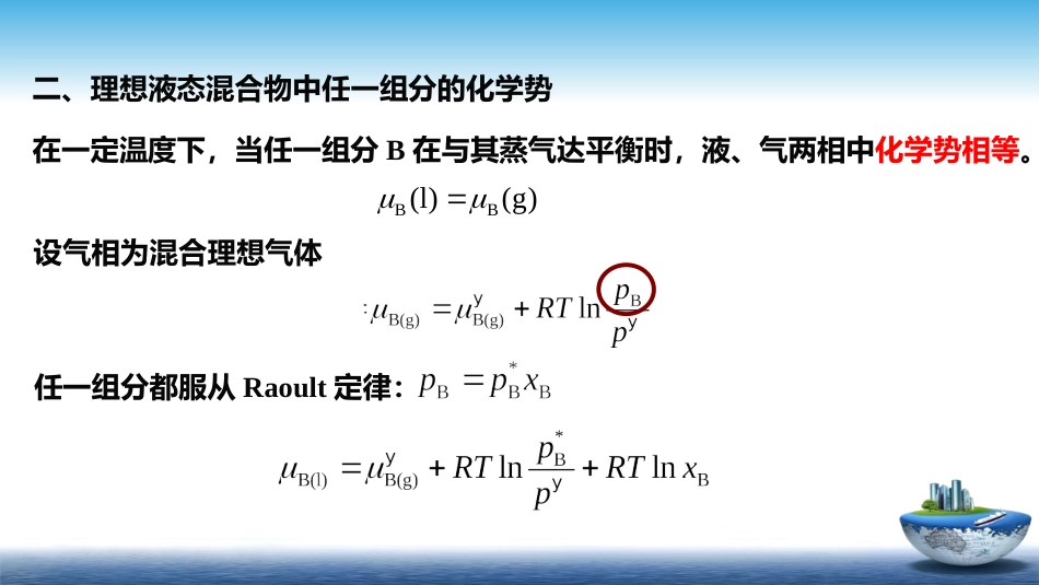 (15)--3.5理想液态混合物_第3页