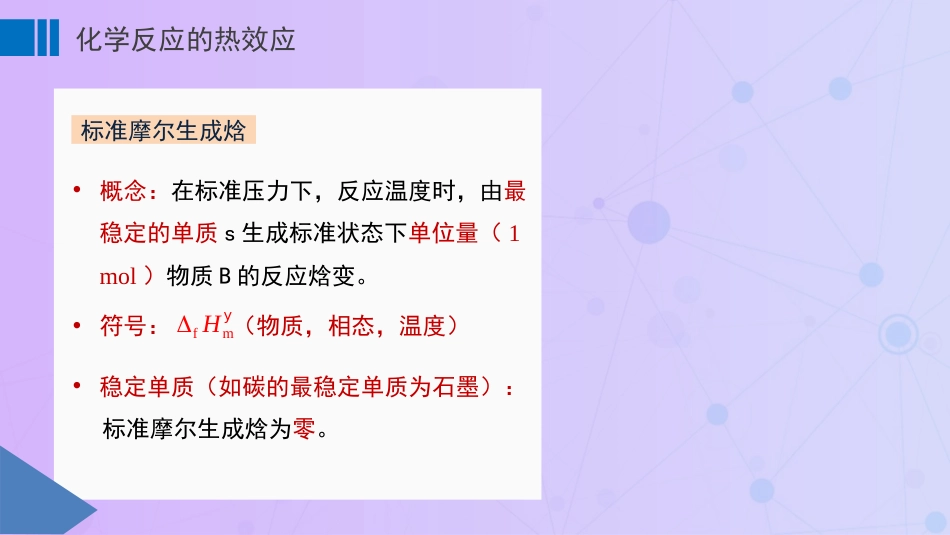 (16)--2.8 化学反应的热效应_第2页