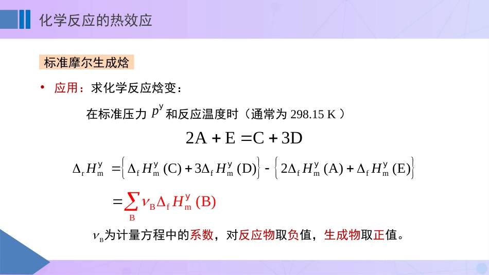 (16)--2.8 化学反应的热效应_第3页