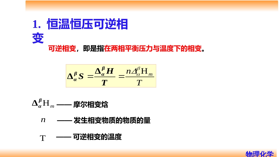 (16)--3.10相变过程熵变的计算_第2页