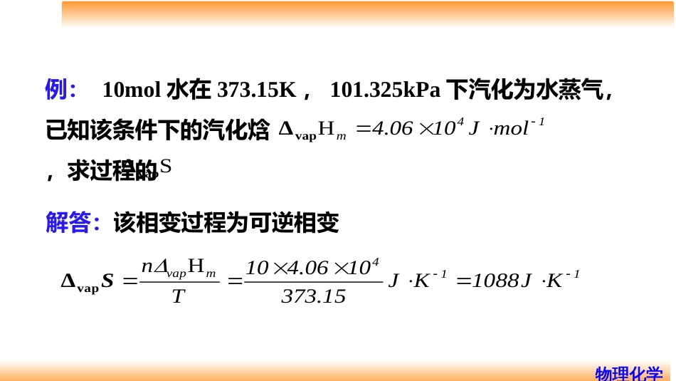 (16)--3.10相变过程熵变的计算_第3页